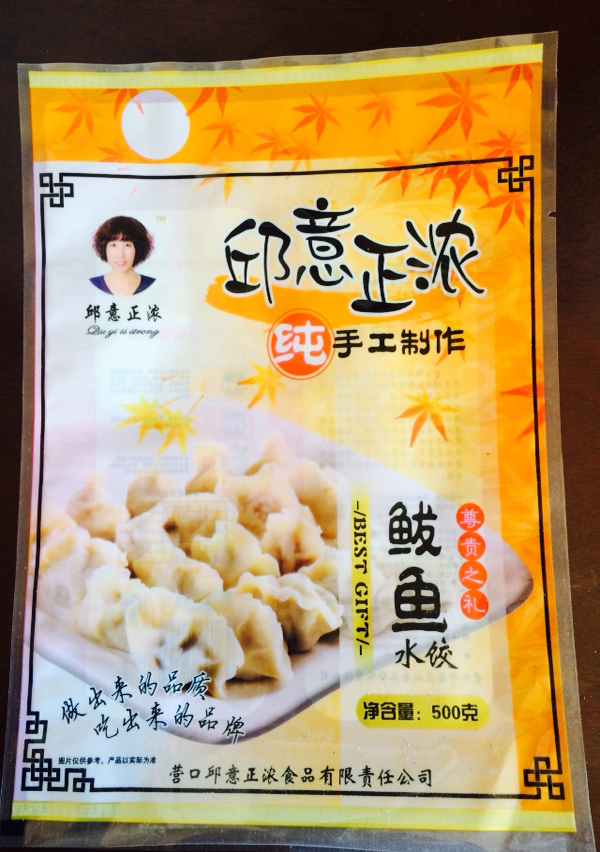 鲅魚(yú)水餃