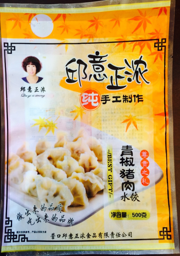 青椒豬肉水餃