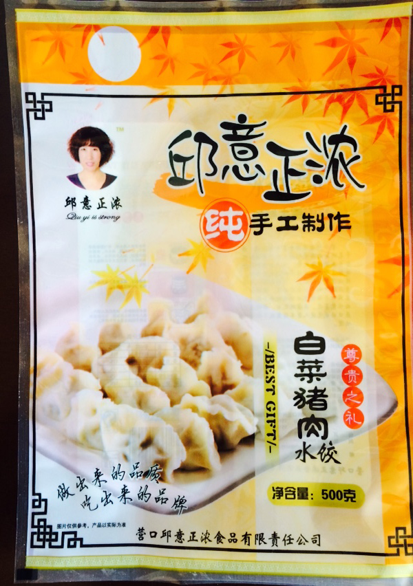 白菜豬肉水餃