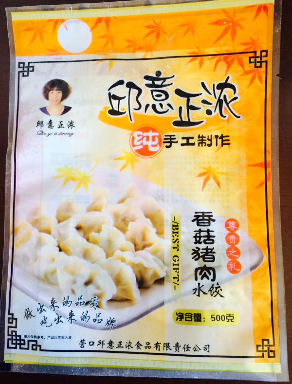 香菇豬肉水餃