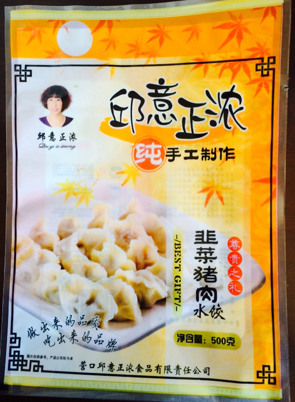 韭菜豬肉水餃