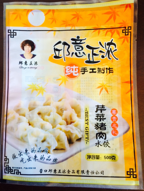 芹菜豬肉水餃