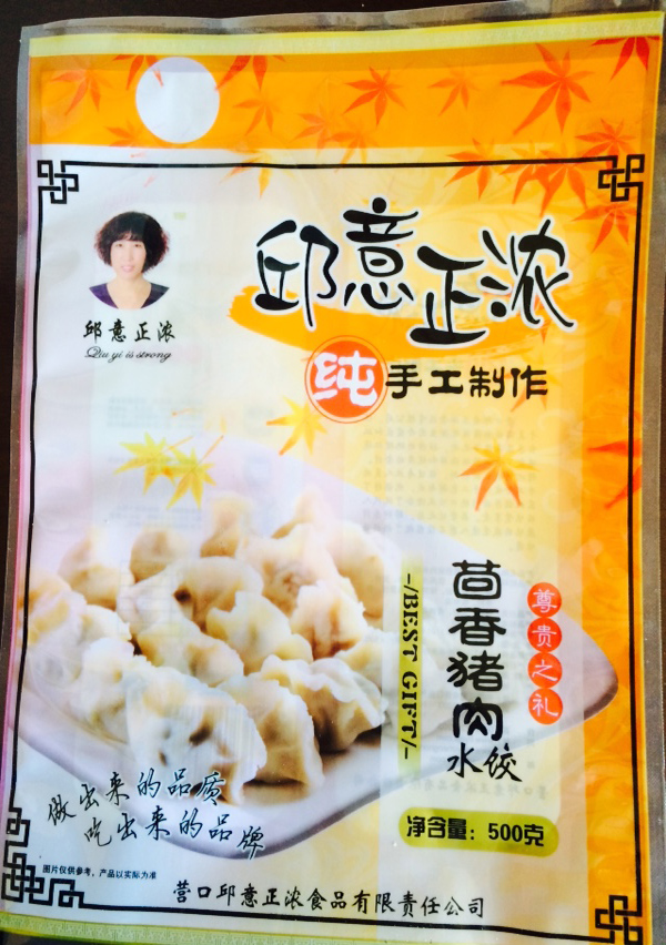 茴春豬肉水餃